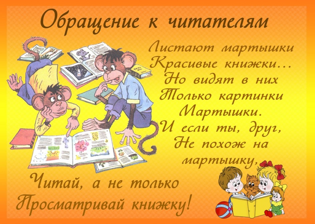 Поздравление читателям от библиотекаря 58