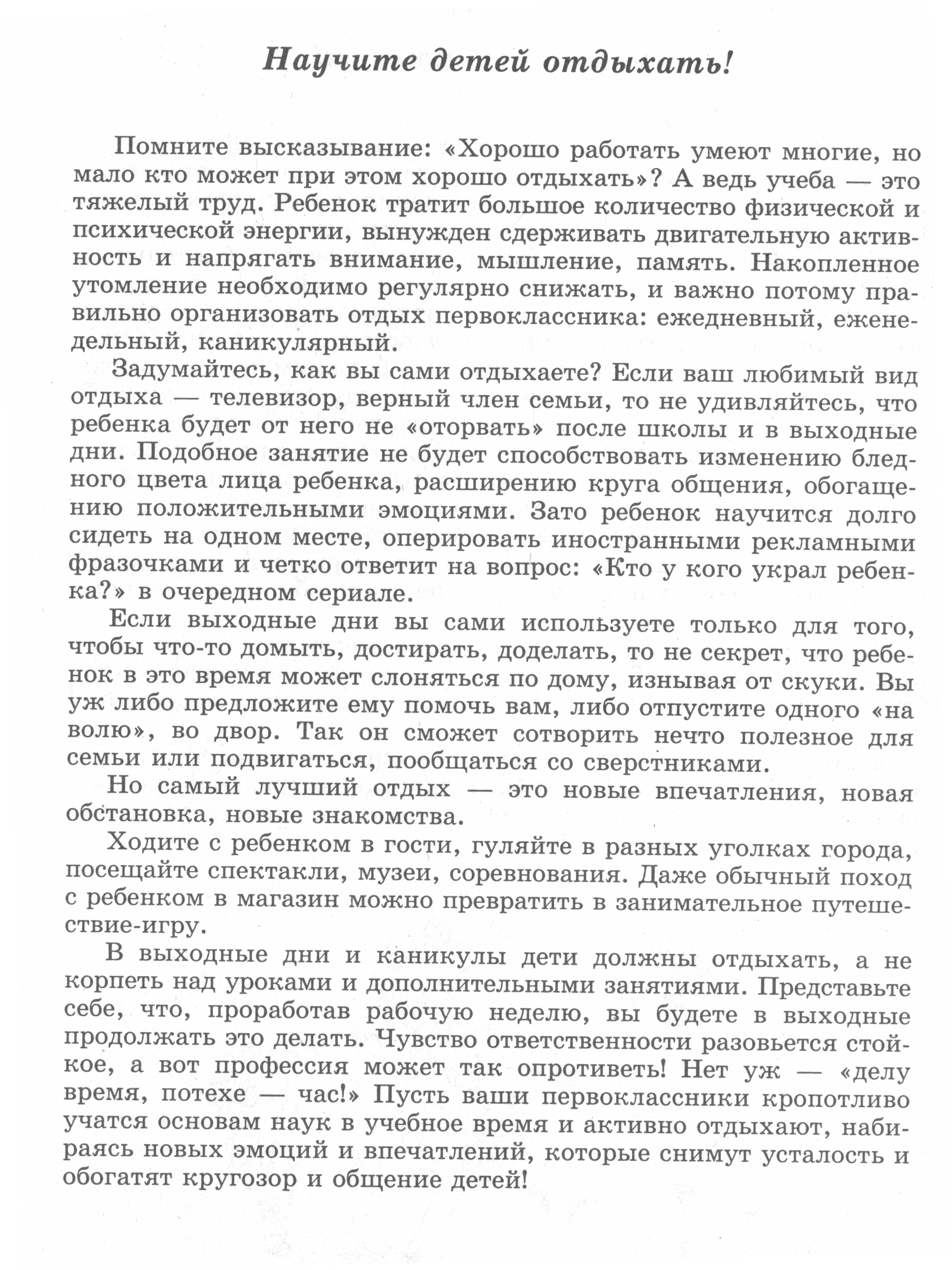 Советы родителям | Муниципальное бюджетное общеобразовательное учреждение  «Школа №60» города Нижнего Новгорода