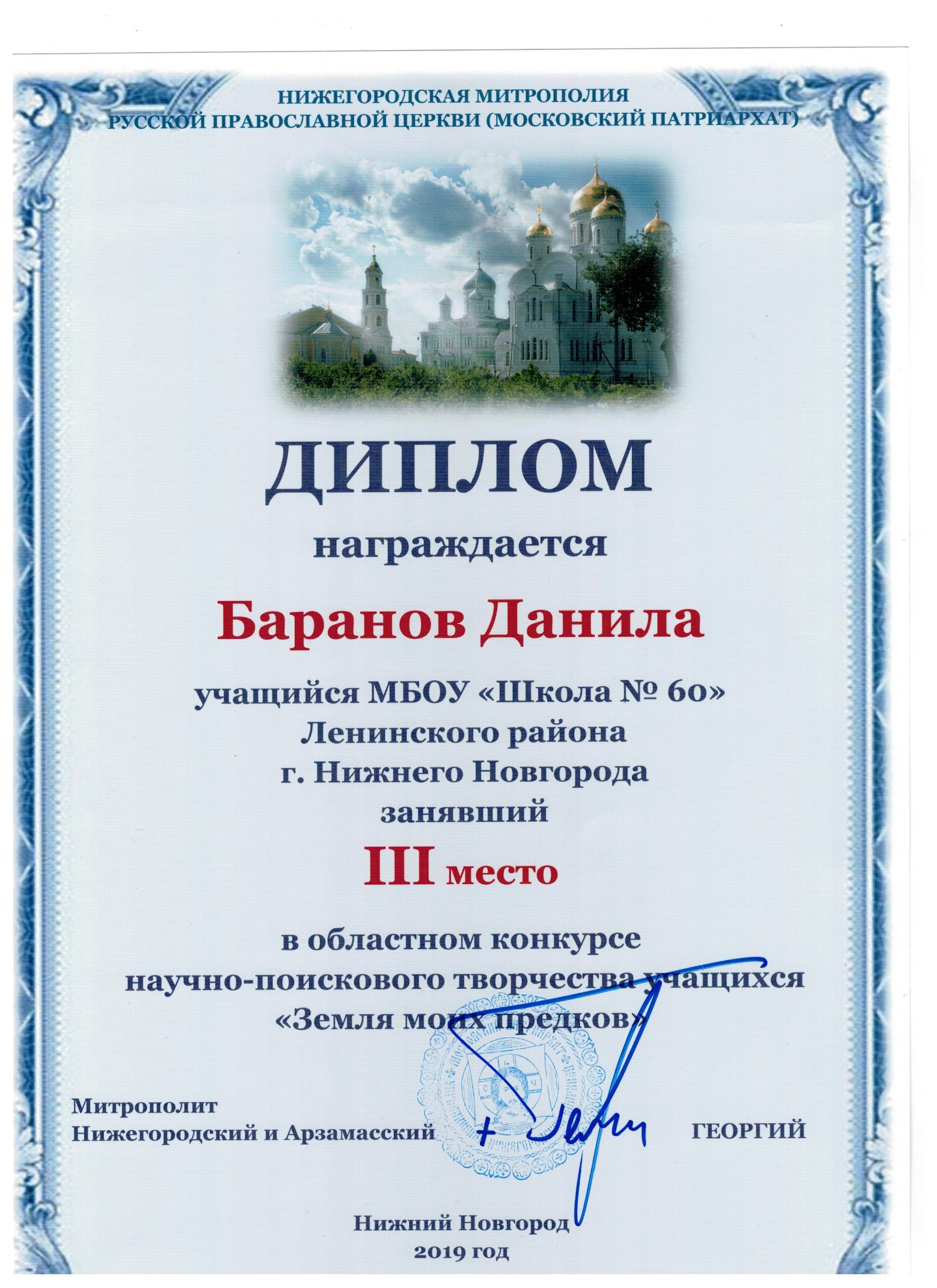 Грамота за подготовку призеров областного конкурса научно — поискового  творчества «Земля моих предков» и дипломы участников конкурса |  Муниципальное бюджетное общеобразовательное учреждение «Школа №60» города  Нижнего Новгорода