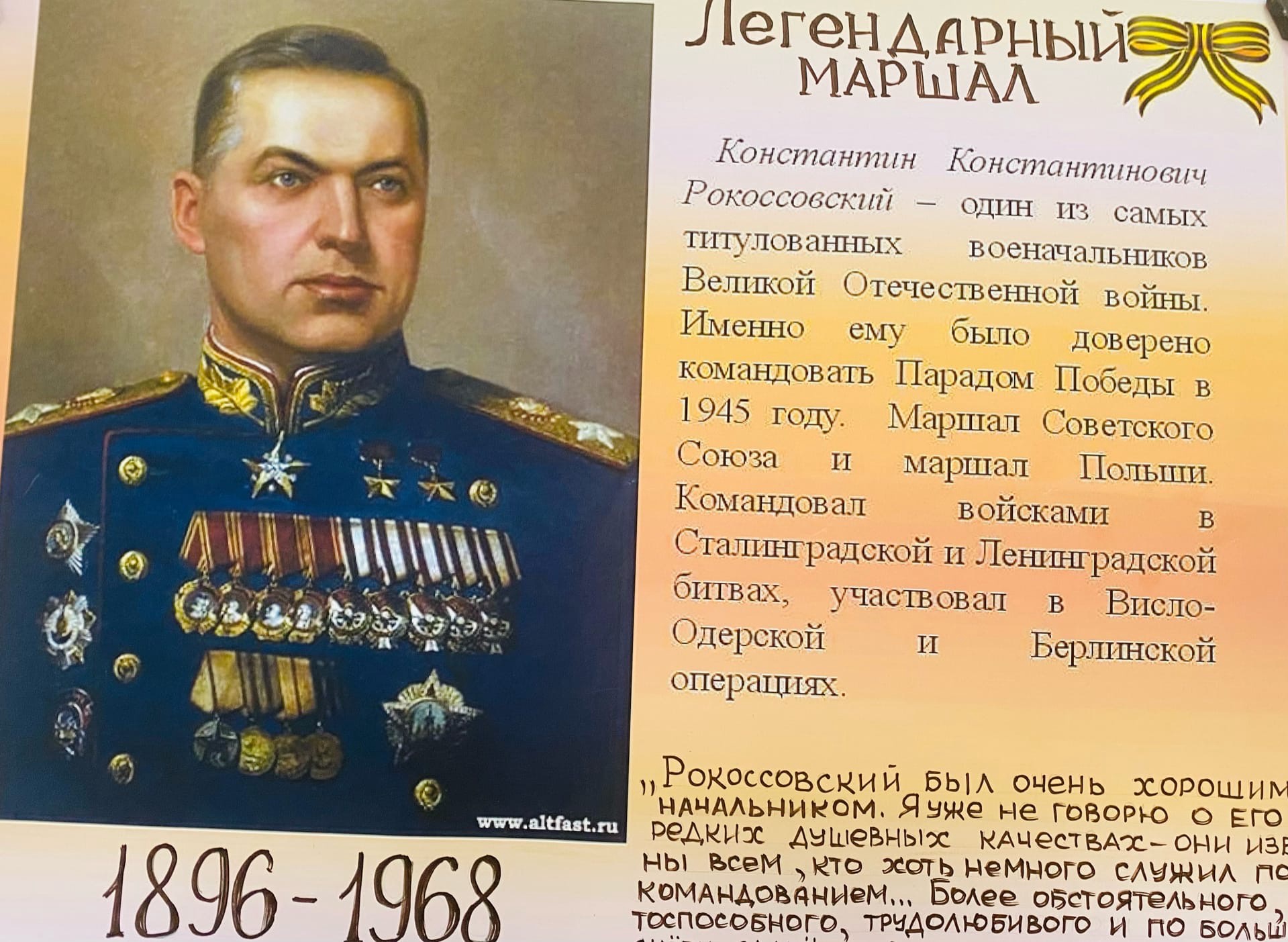 Назовите советского военачальника маршала. Маршал Рокоссовский 1945.
