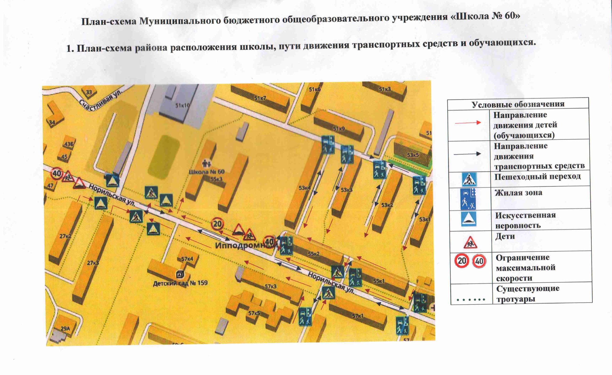 Схема «Дом — школа — дом» | Муниципальное бюджетное общеобразовательное  учреждение «Школа №60» города Нижнего Новгорода